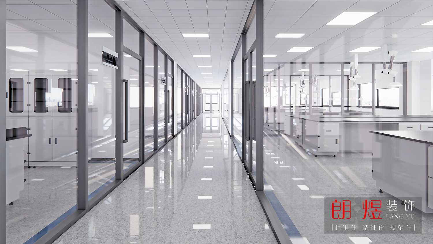化工廠中心實驗室裝修效果圖
