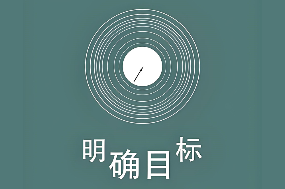 辦公室裝修設計目標