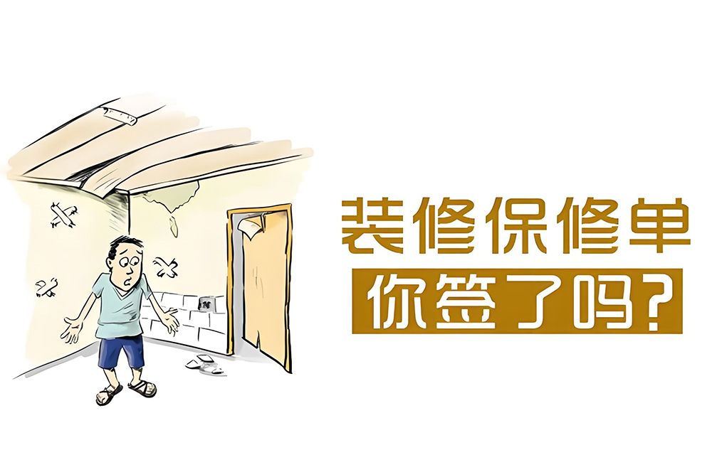 工裝裝修工程缺陷責任期的保修計劃和措施