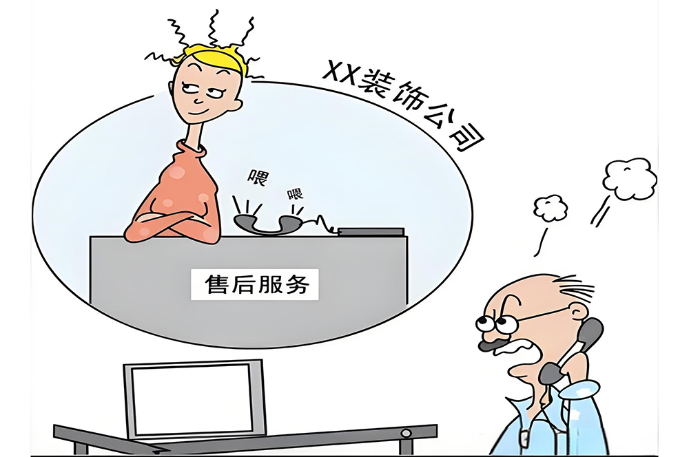 裝修工程售后服務